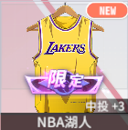 湖人
