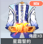 星霜誓約